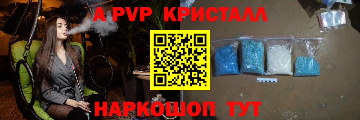 A PVP  A-PVP VHQ  Вход с VPN  купить   Верхняя Пышма  Alpha PVP Crystall 