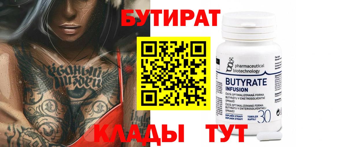 Верхняя Пышма  Бутират бутик  Вход с VPN 