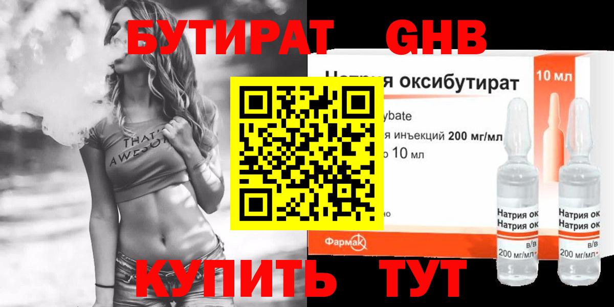 Бутират 99% Верхняя Пышма