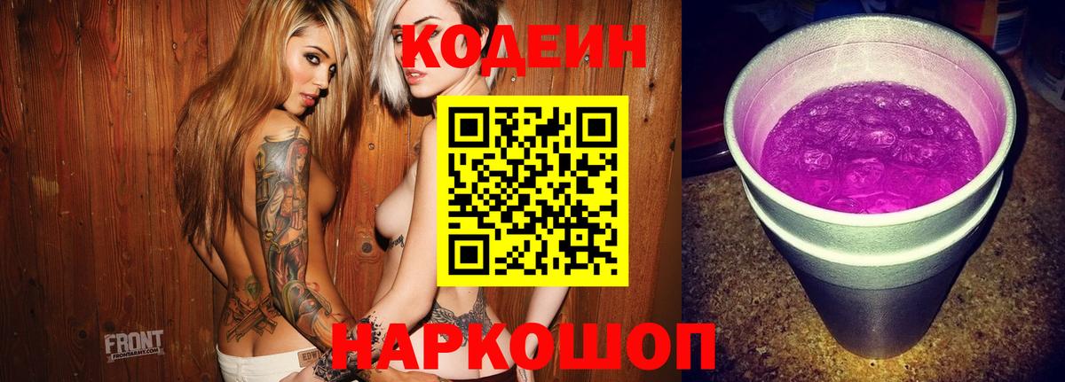 Кодеиновый сироп Lean Purple Drank  Кодеин напиток Lean (лин)  Вход с VPN  Верхняя Пышма 