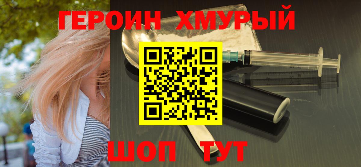 ГЕРОИН хмурый  Вход с VPN  Верхняя Пышма 