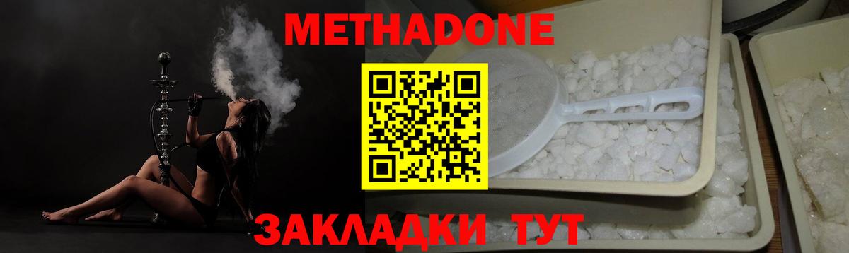 МЕТАДОН белоснежный  Вход с VPN  МЕТАДОН methadone  Верхняя Пышма 